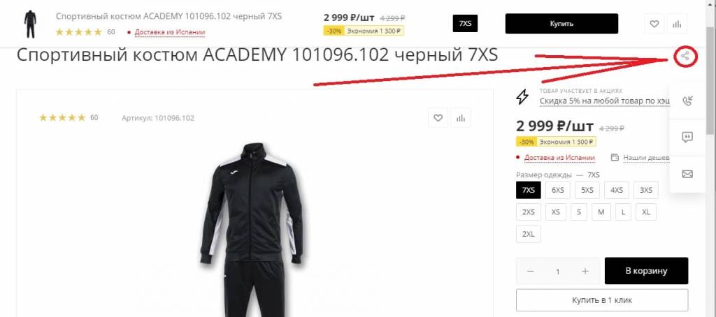 Скидка за репост Скидка за репост